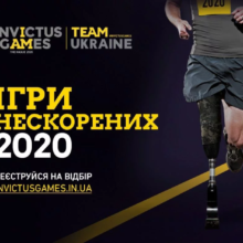 Розпочинається відбір до української збірної на Ігри Нескорених 2020