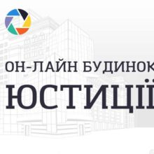 В Україні запрацювала нова електронна послуга, що дозволяє зареєструвати товариство з обмеженою відповідальністю он-лайн