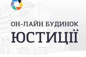 В Україні запрацювала нова електронна послуга, що дозволяє зареєструвати товариство з обмеженою відповідальністю он-лайн