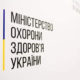 МОЗ закликає українців зробити щеплення проти дифтерії