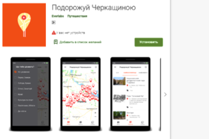 Туристична діджиталізація: в області розробили туристичний мобільний додаток “Подорожуй Черкащиною”