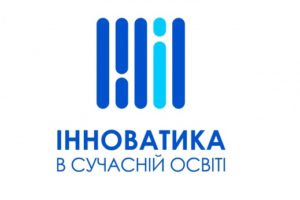 Освітяни Черкащини взяли участь в XI Міжнародній виставці “Інноватика в сучасній освіті”