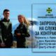 Державна прикордонна служба України запрошує на службу за контрактом!