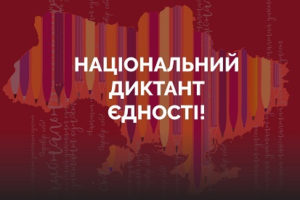 Черкаська райдержадміністрація долучилась до Всеукраїнського диктанту національної єдності