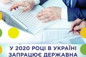 У 2020 році в Україні запрацює Державна соціальна служба