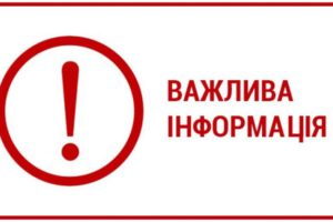 ДО УВАГИ ПЛАТНИКІВ ПОДАТКІВ, ЗБОРІВ, ПЛАТЕЖІВ ДО ДЕРЖАВНОГО ТА МІСЦЕВИХ БЮДЖЕТІВ!