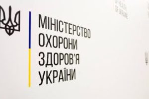 МОЗ: оперативна інформація про поширення коронавірусної інфекції COVID-19