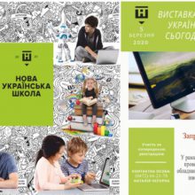 У Черкасах відбудеться виставка-форум “Нова українська школа: сьогодні – завтра”