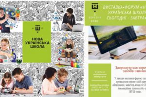 У Черкасах відбудеться виставка-форум “Нова українська школа: сьогодні – завтра”