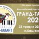 Черкаську молодь запрошують на “Гранд-талант-2020”