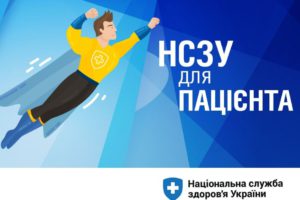 Національна служба здоров’я України запустила в Фейсбук окрему сторінку для пацієнтів
