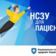 Національна служба здоров’я України запустила в Фейсбук окрему сторінку для пацієнтів