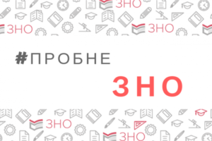 Пробне ЗНО перенесено через карантин: тестування відбудеться 4 та 11 квітня