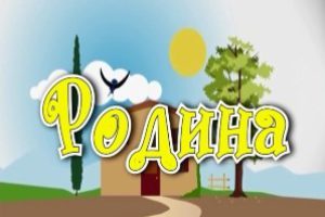 Запрошуємо долучитися до Національного проєкту “Родинна Слава”