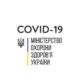 Оперативна інформація про поширення коронавірусної інфекції COVID-19