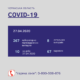 У Черкаській області 267 підтверджених випадків COVID-19