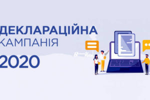 Деклараційна кампанія 2020: декларування доходів  нотаріуса