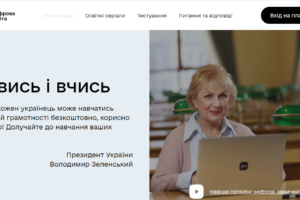 Мінцифри запустив онлайн-платформу для цифрової освіти