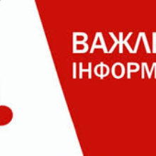 Головне управління ДПС у Черкаській області просить довести до платників податків Черкащини наступну інформацію