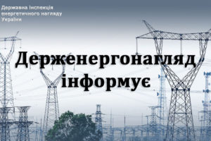 Дотримання Правил охорони електричних мереж – запорука надійного електропостачання