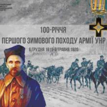 В Україні відзначають століття завершення Першого Зимового походу Армії УНР