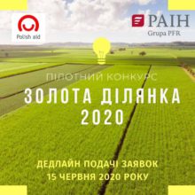 На Черкащині стартував конкурс на найкращу інвестиційну ділянку “Золота ділянка-2020”