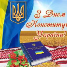 Віртуальна виставка “Конституція України – основний закон для влади і громади”