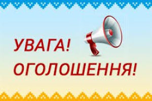 Про початок громадського обговорення звіту з оцінки впливу на довкілля