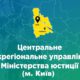 Центральне міжрегіональне управління  Міністерства юстиції (м. Київ) запрошує молодь на стажування