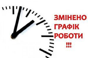 Пенсійний фонд інформує про зміну графіка роботи сервісних центрів