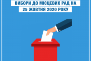 Верховна Рада призначила чергові вибори до місцевих рад на 25 жовтня