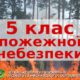Розводити багаття в лісі – заборонено! На Черкащині надзвичайна пожежна небезпека