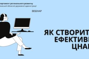 Як створювати ефективні ЦНАП навчали в ОДА