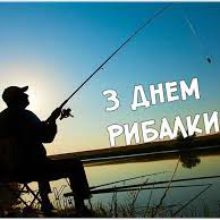 Привітання голови Черкаської РДА Володимира КЛИМЕНКА з Днем рибалки