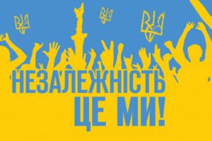Як відзначатимуть 29-ту річницю Незалежності України в умовах карантину