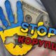 Боротьба з корупцією!