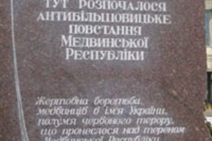 100 років тому  20 серпня 1920 року у Медвині розпочалося антибільшовицьке повстання Медвинської республіки