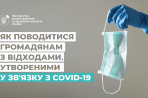 Як діяти при виявленні стихійних звалищ із безхазяйними медичними відходами