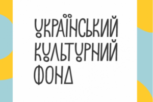“Діти культури”: Український культурний фонд збирає заявки