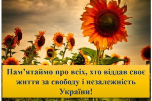 Звернення голови Черкаської РДА Володимира КЛИМЕНКА до Дня пам’яті захисників України, які загинули в боротьбі за незалежність, суверенітет і територіальну цілісність України