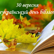 Привітання голови Черкаської РДА Володимира КЛИМЕНКА із Всеукраїнським Днем бібліотек