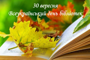 Привітання голови Черкаської РДА Володимира КЛИМЕНКА із Всеукраїнським Днем бібліотек