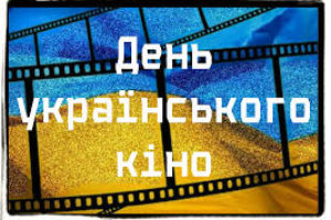 Привітання голови Черкаської РДА Володимира КЛИМЕНКА з Днем українського кіно