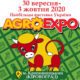 Пропонуємо долучитись до міжнародної виставкової  події  “AgroExpo-2020” (м. Кропивницький)