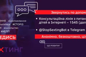 Stop_sexтинг. Соціальний відеоролик
