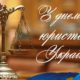 Привітання голови Черкаської РДА Володимира КЛИМЕНКА з Днем юриста