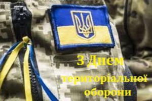 Привітання голови Черкаської РДА Володимира КЛИМЕНКА до Дня територіальної оборони України