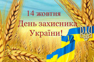 Привітання голови Черкаської РДА Володимира КЛИМЕНКА з Днем захисника України