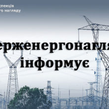 Держенергонагляд нагадує про необхідність дотримання правил електробезпеки