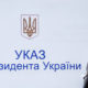 Президент запровадив в Україні День територіальної оборони